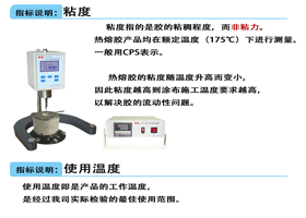 熱熔膠相關(guān)指標(biāo)及檢測(cè)標(biāo)準(zhǔn)