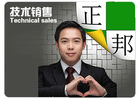 技術(shù)銷售及項目管理人員